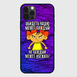 Чехол для iPhone 12 Pro Обидеть Надю может каждый, не каждый может убежать, цвет: 3D-черный