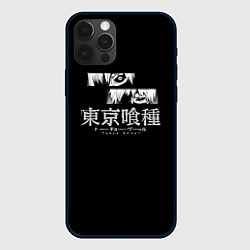 Чехол для iPhone 12 Pro Токийский гуль Канеки, цвет: 3D-черный