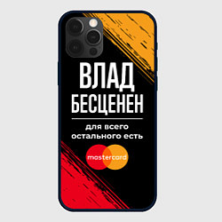 Чехол для iPhone 12 Pro Влад бесценен, а для всего остального есть Masterc, цвет: 3D-черный