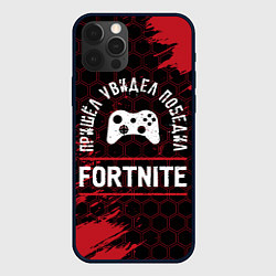 Чехол для iPhone 12 Pro Fortnite пришел, увидел, победил, цвет: 3D-черный