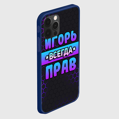 Чехол iPhone 12 Pro Игорь всегда прав - неоновые соты / 3D-Тёмно-синий – фото 2