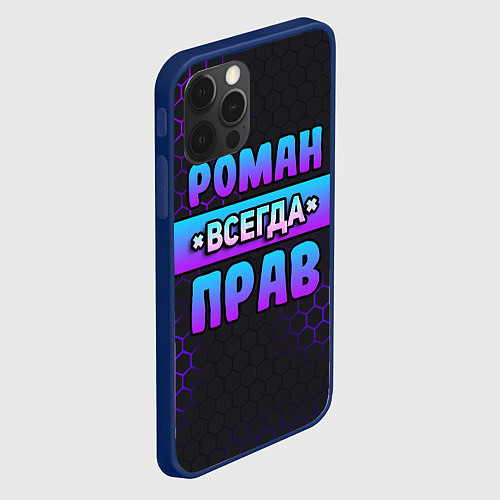 Чехол iPhone 12 Pro Роман всегда прав - неоновые соты / 3D-Тёмно-синий – фото 2