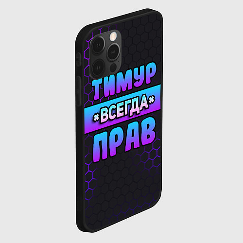 Чехол iPhone 12 Pro Тимур всегда прав - неоновые соты / 3D-Черный – фото 2
