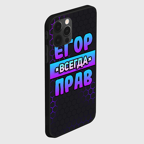 Чехол iPhone 12 Pro Егор всегда прав - неоновые соты / 3D-Черный – фото 2