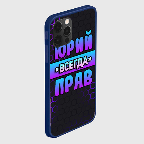 Чехол iPhone 12 Pro Юрий всегда прав - неоновые соты / 3D-Тёмно-синий – фото 2