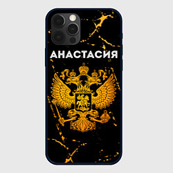 Чехол для iPhone 12 Pro Анастасия и зологой герб РФ, цвет: 3D-черный