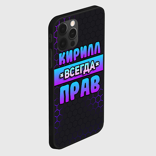 Чехол iPhone 12 Pro Кирилл всегда прав - неоновые соты / 3D-Черный – фото 2