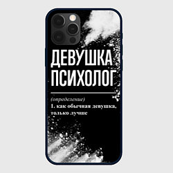 Чехол для iPhone 12 Pro Девушка психолог - определение на темном фоне, цвет: 3D-черный