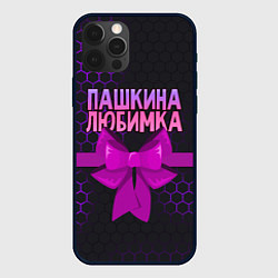 Чехол для iPhone 12 Pro Пашкина любимка - соты, цвет: 3D-черный