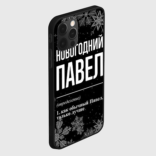 Чехол iPhone 12 Pro Новогодний Павел на темном фоне / 3D-Черный – фото 2