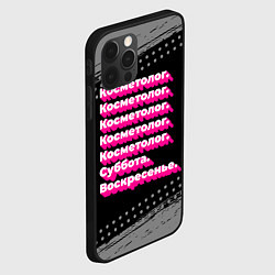Чехол для iPhone 12 Pro Косметолог суббота воскресенье на темном фоне, цвет: 3D-черный — фото 2