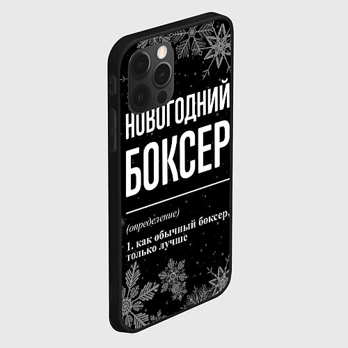 Чехол iPhone 12 Pro Новогодний боксер на темном фоне / 3D-Черный – фото 2