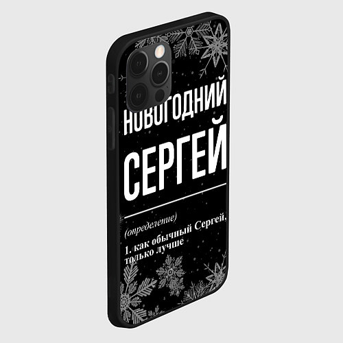 Чехол iPhone 12 Pro Новогодний Сергей на темном фоне / 3D-Черный – фото 2