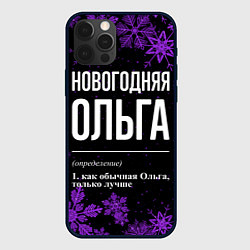 Чехол для iPhone 12 Pro Новогодняя Ольга на темном фоне, цвет: 3D-черный