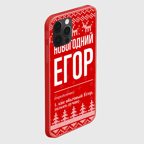 Чехол iPhone 12 Pro Новогодний Егор: свитер с оленями / 3D-Красный – фото 2