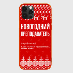 Чехол для iPhone 12 Pro Новогодний преподаватель: свитер с оленями, цвет: 3D-красный