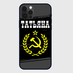 Чехол для iPhone 12 Pro Татьяна и желтый символ СССР со звездой, цвет: 3D-черный