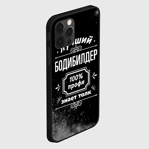 Чехол iPhone 12 Pro Лучший бодибилдер - 100% профи на тёмном фоне / 3D-Черный – фото 2