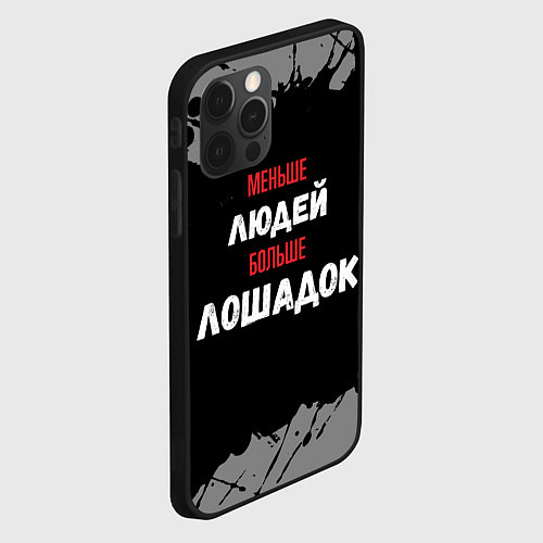 Чехол iPhone 12 Pro Меньше людей больше лошадок / 3D-Черный – фото 2