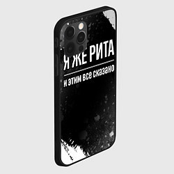 Чехол для iPhone 12 Pro Я же Рита и этим всё сказано: на темном, цвет: 3D-черный — фото 2