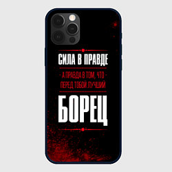 Чехол для iPhone 12 Pro Борец - сила в правде на темном фоне, цвет: 3D-черный