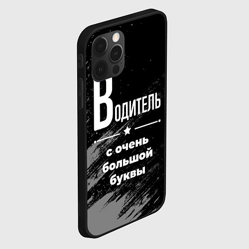 Чехол iPhone 12 Pro Водитель с очень большой буквы на темном фоне / 3D-Черный – фото 2