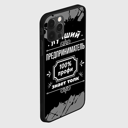 Чехол iPhone 12 Pro Лучший предприниматель - 100% профи на тёмном фоне / 3D-Черный – фото 2