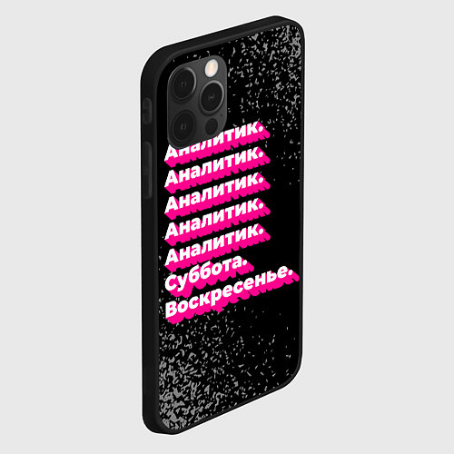 Чехол iPhone 12 Pro Аналитик: суббота воскресенье / 3D-Черный – фото 2