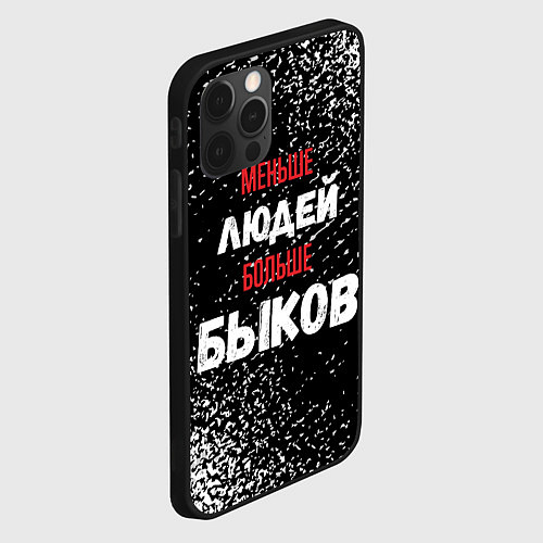 Чехол iPhone 12 Pro Меньше людей больше быков / 3D-Черный – фото 2