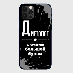 Чехол для iPhone 12 Pro Диетолог: с очень большой буквы, цвет: 3D-черный