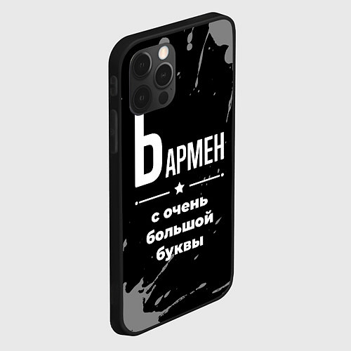 Чехол iPhone 12 Pro Бармен: с очень большой буквы / 3D-Черный – фото 2