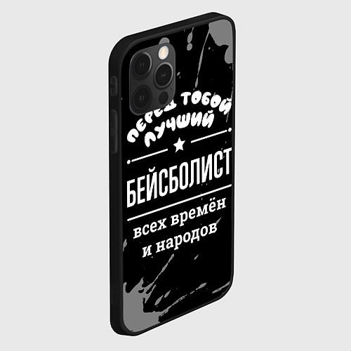 Чехол iPhone 12 Pro Лучший бейсболист всех времён и народов / 3D-Черный – фото 2