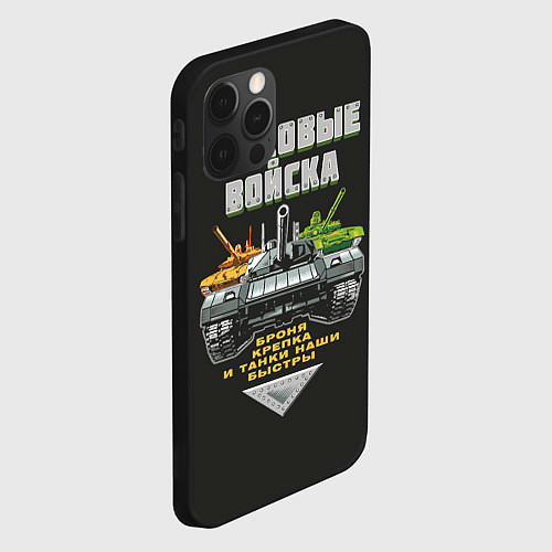 Чехол iPhone 12 Pro Танковые Войска - броня крепка / 3D-Черный – фото 2