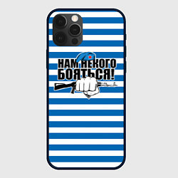 Чехол для iPhone 12 Pro ВДВ - нам некого бояться - тельняшка, цвет: 3D-черный
