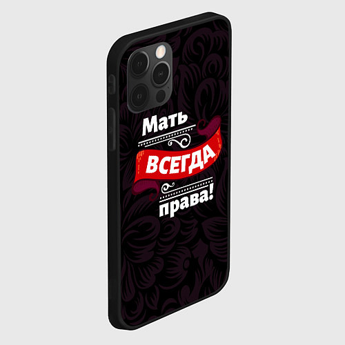 Чехол iPhone 12 Pro Мать всегда права / 3D-Черный – фото 2