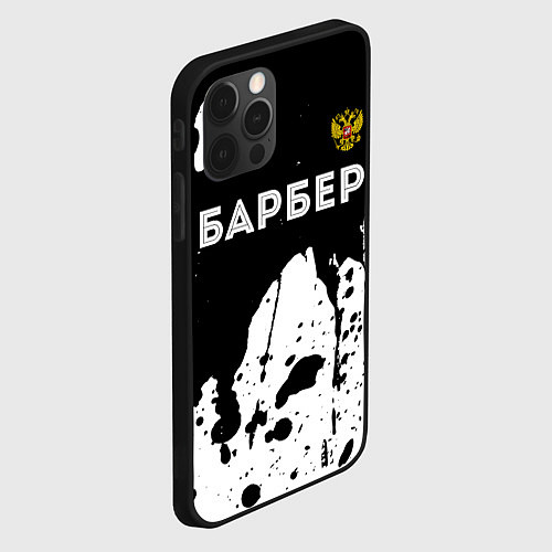 Чехол iPhone 12 Pro Барбер из России и герб РФ: символ сверху / 3D-Черный – фото 2