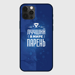 Чехол для iPhone 12 Pro Лучший в мире парень, цвет: 3D-черный