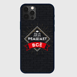 Чехол для iPhone 12 Pro Дед решает все, цвет: 3D-черный