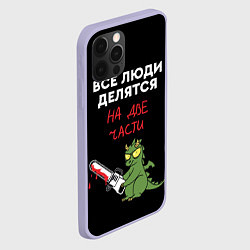 Чехол для iPhone 12 Pro Все люди делятся на две части - дракон 2024, цвет: 3D-светло-сиреневый — фото 2