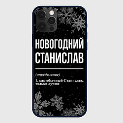 Чехол для iPhone 12 Pro Новогодний Станислав на темном фоне, цвет: 3D-черный
