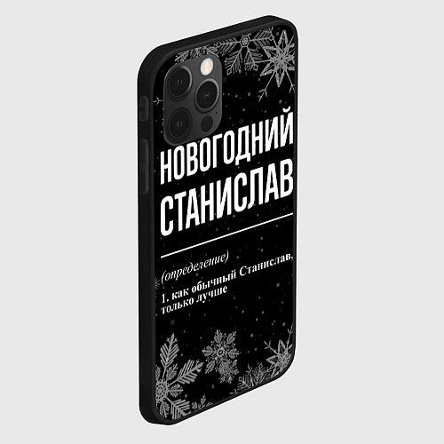 Чехол iPhone 12 Pro Новогодний Станислав на темном фоне / 3D-Черный – фото 2