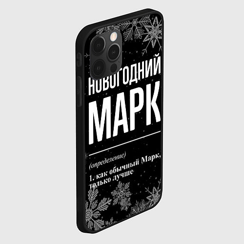 Чехол iPhone 12 Pro Новогодний Марк на темном фоне / 3D-Черный – фото 2