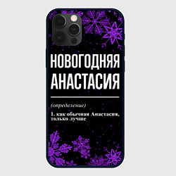 Чехол для iPhone 12 Pro Новогодняя Анастасия на темном фоне, цвет: 3D-черный