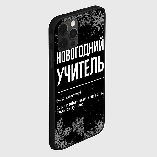 Чехол iPhone 12 Pro Новогодний учитель на темном фоне / 3D-Черный – фото 2