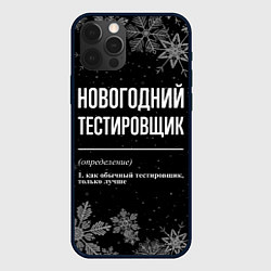 Чехол для iPhone 12 Pro Новогодний тестировщик на темном фоне, цвет: 3D-черный