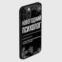 Чехол для iPhone 12 Pro Новогодний психолог на темном фоне, цвет: 3D-черный — фото 2