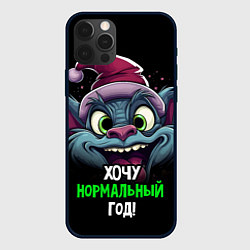 Чехол для iPhone 12 Pro Хочу нормальный год 2024, цвет: 3D-черный