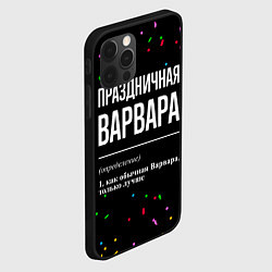 Чехол для iPhone 12 Pro Праздничная Варвара конфетти, цвет: 3D-черный — фото 2