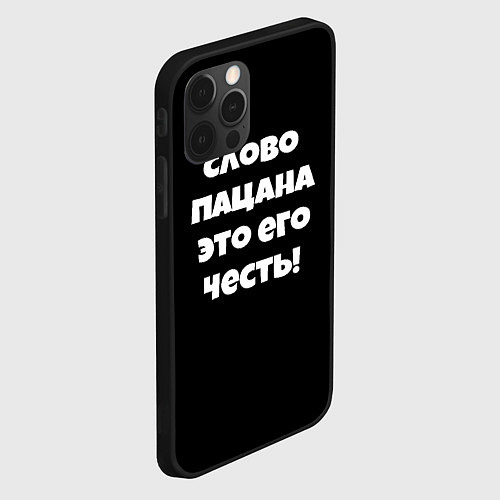 Чехол iPhone 12 Pro Слово пацана цитата / 3D-Черный – фото 2