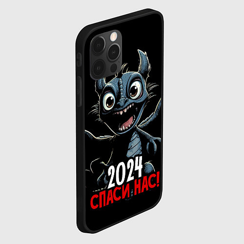 Чехол iPhone 12 Pro 2024 спаси нас / 3D-Черный – фото 2